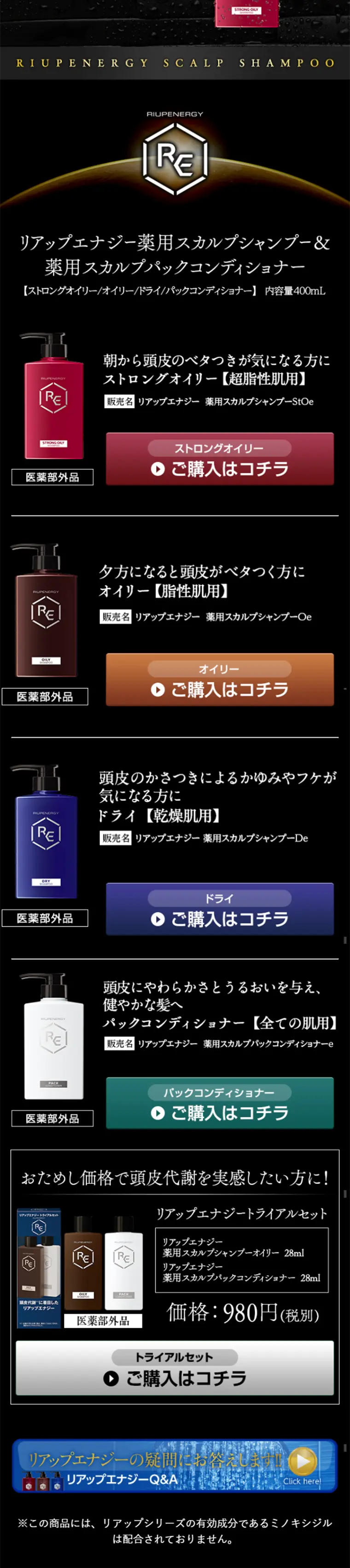 リアップエナジーのLPデザイン（美容・スキンケア・香水／ブラック系）スマホ版