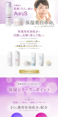 アドライズのLPデザイン（美容・スキンケア・香水／パープル系／信頼・安心系）PC版
