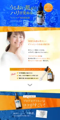 プロテオグリカン原液のLPデザイン（美容・スキンケア・香水／ブルー系／清潔系）PC版
