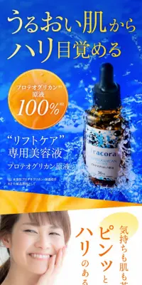 プロテオグリカン原液のLPデザイン（美容・スキンケア・香水／ブルー系／清潔系）スマホ版