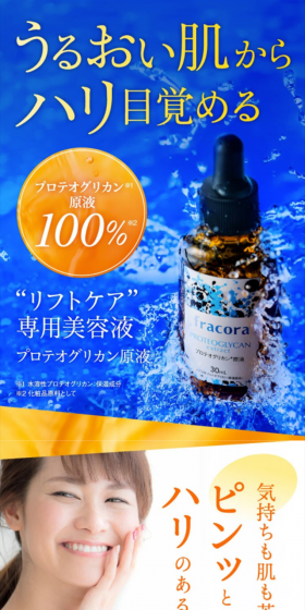 プロテオグリカン原液のLPデザイン（美容・スキンケア・香水／ブルー系／清潔系）スマホ版