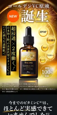 ゴールデンVC原液のLPデザイン（美容・スキンケア・香水／ゴールド系）スマホ版