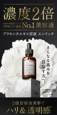 プラセンタエキス原液エンリッチのLPデザイン（美容・スキンケア・香水／ブラック系）スマホ版