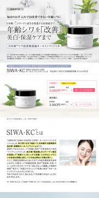 SIWA-KC オールインワンスキンジェルのLPデザイン（美容・スキンケア・香水／ホワイト系／信頼・安心系）PC版