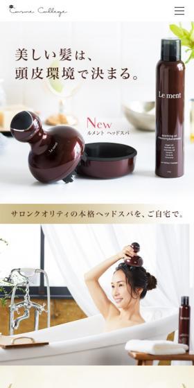 ヘッドスパ ルメントのLPデザイン（美容・スキンケア・香水／ベージュ系／キレイ系）スマホ版
