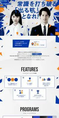 インターンシップのLPデザイン（求人・採用関連／ブルー系／シンプル系）PC版
