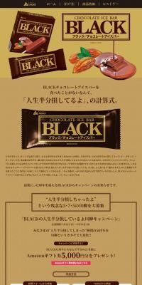 BLACK チョコレートアイスバー
