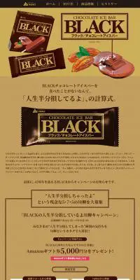 BLACK チョコレートアイスバーのLPデザイン（スイーツ・スナック菓子／ベージュ系／シンプル系）PC版