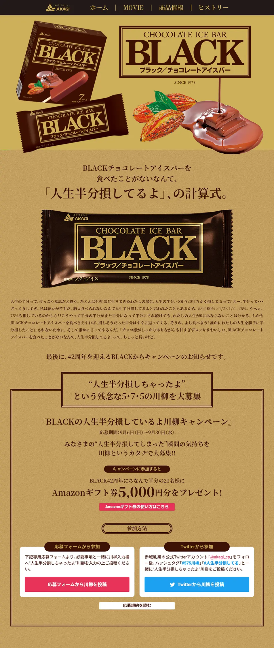 BLACK Chocolate Ice Bar LP design (Sweets and Snacks / Beige tones / Simple) PC version
