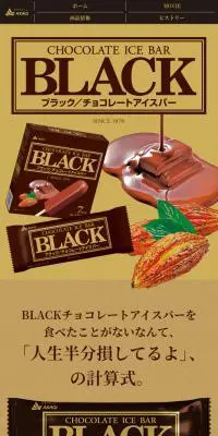 BLACK チョコレートアイスバーのLPデザイン（スイーツ・スナック菓子／ベージュ系／シンプル系）スマホ版