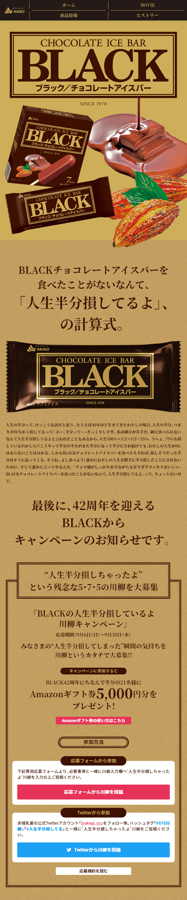 BLACK チョコレートアイスバー_sp_1