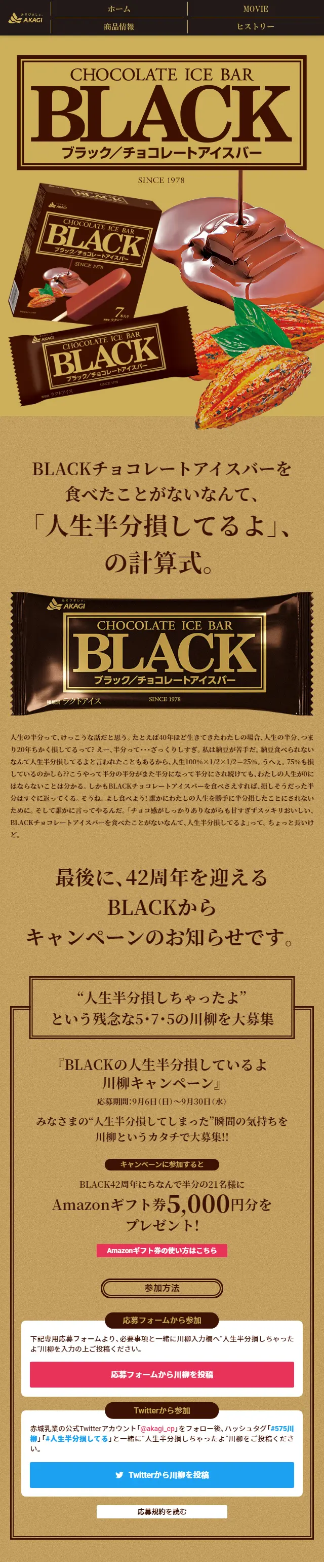 BLACK Chocolate Ice Bar LP design (Sweets and Snacks / Beige tones / Simple) Mobile version