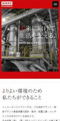ニッコーエンジニアリング株式会社のLPデザイン（サービス・保険・金融／ブラック系／かっこいい系）スマホ版