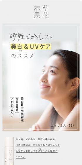 Sokamokuka Whitening Daytime Serum LP design (Beauty, Skincare, Fragrance / White-based / Simple) Mobile version