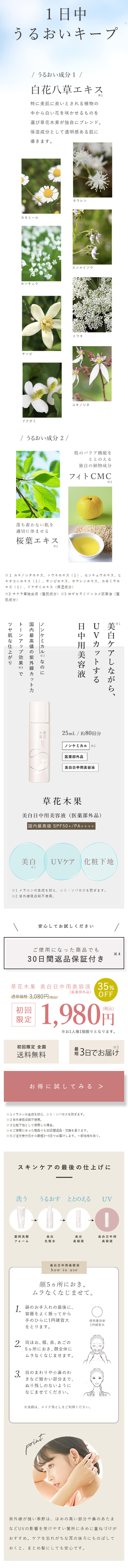 Sokamokuka Whitening Daytime Serum LP design (Beauty, Skincare, Fragrance / White-based / Simple)