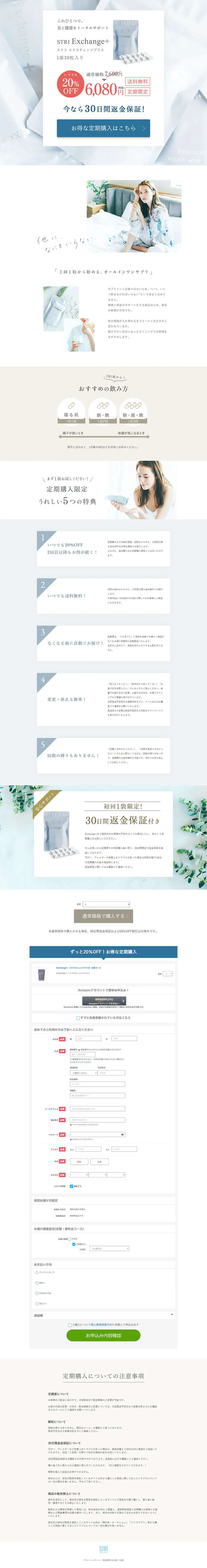 STRI LP design (Health and Beauty Foods and Supplements / White-based / Cute style) PC version