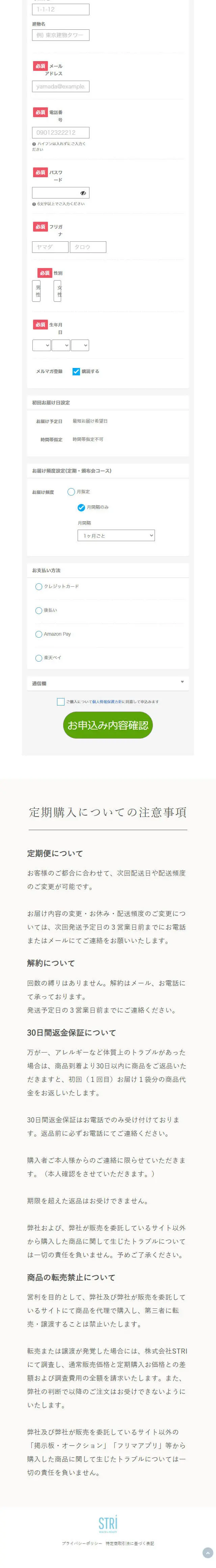 STRI LP design (Health and Beauty Foods and Supplements / White-based / Cute style) Mobile version
