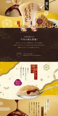 華もちのLPデザイン（スイーツ・スナック菓子／ゴールド系／和風系）PC版