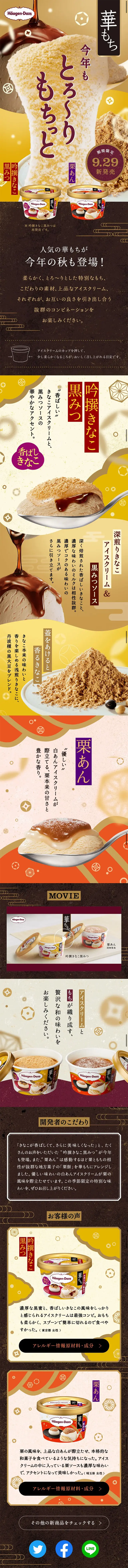 Hanamochi LP design (Sweets and Snacks / Gold tones / Japanese style) Mobile version