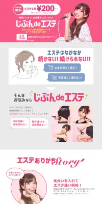 じぶんdeエステのLPデザイン（美容サービス／ピンク系／にぎやか系）PC版