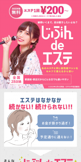 Jibun de Esthe LP design (Beauty services / Pink shades / Lively type) Mobile version