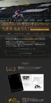 JRA 66thアニバーサリーキャンペーンのLPデザイン（サービス・保険・金融／グレー系／かっこいい系）PC版