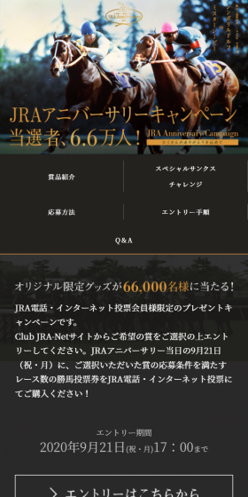 JRA 66thアニバーサリーキャンペーンのLPデザイン（サービス・保険・金融／グレー系／かっこいい系）スマホ版