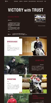 馬術特設サイトのLPデザイン（インターネットサービス／ブラウン系／かっこいい系）PC版