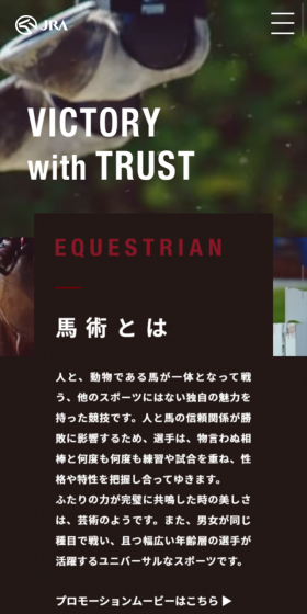 馬術特設サイトのLPデザイン（インターネットサービス／ブラウン系／かっこいい系）スマホ版