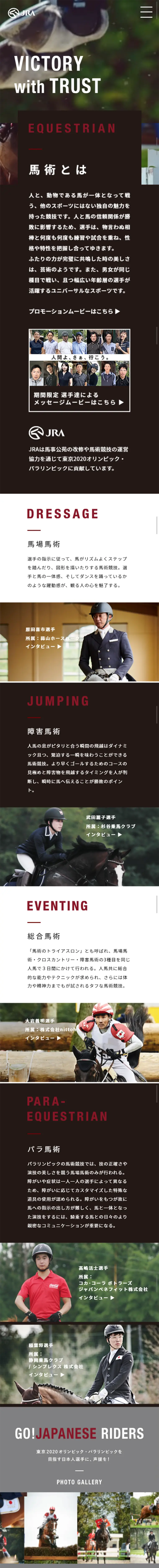 馬術特設サイトのLPデザイン（インターネットサービス／ブラウン系／かっこいい系）スマホ版