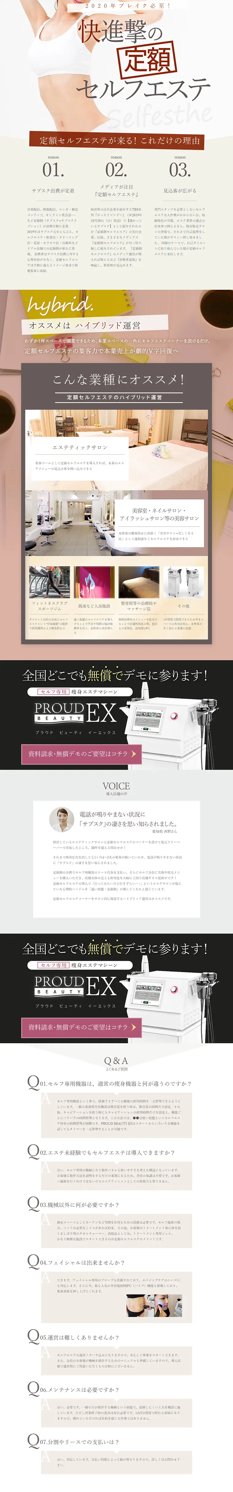 SLIMACE350 exclusively for self-esthetic LP design (Beauty services / White-based / Refreshing type) PC version