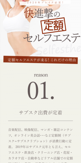 SLIMACE350 exclusively for self-esthetic LP design (Beauty services / White-based / Refreshing type) Mobile version