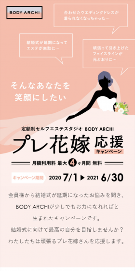 プレ花嫁応援キャンペーンのLPデザイン（サービス・保険・金融／ピンク系／シンプル系）スマホ版