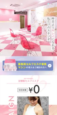 定額制セルフエステ専門店のLPデザイン（美容サービス／ピンク系／キレイ系）PC版