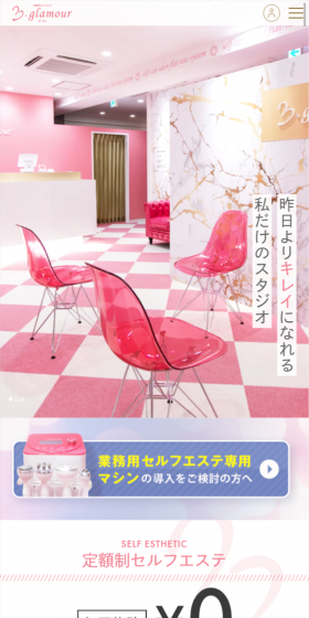 定額制セルフエステ専門店のLPデザイン（美容サービス／ピンク系／キレイ系）スマホ版