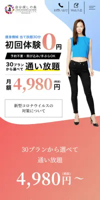 セルフエステのLPデザイン（美容サービス／ホワイト系／シンプル系）スマホ版