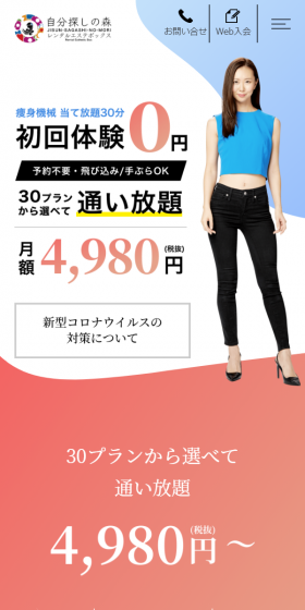 Self-esthetic LP design (Beauty services / White-based / Simple) Mobile version