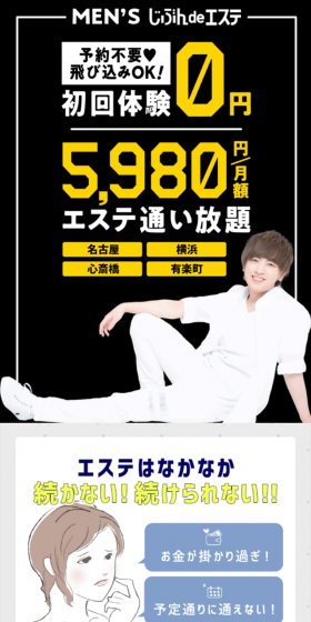 MEN'SじぶんdeエステのLPデザイン（美容サービス／ブルー系／爽やか系）スマホ版