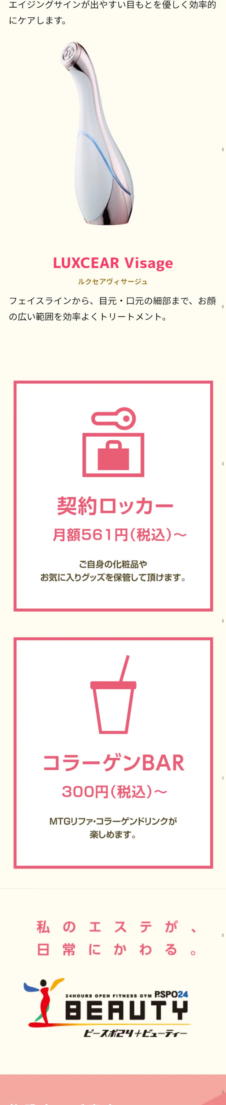 セルフエステ専門店のLPデザイン（美容サービス／ピンク系／爽やか系）スマホ版