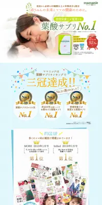 ママニック葉酸サプリのLPデザイン（健康・美容食品・サプリ／グリーン系／信頼・安心系）PC版