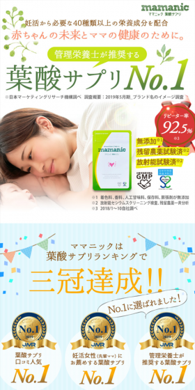 ママニック葉酸サプリのLPデザイン（健康・美容食品・サプリ／グリーン系／信頼・安心系）スマホ版
