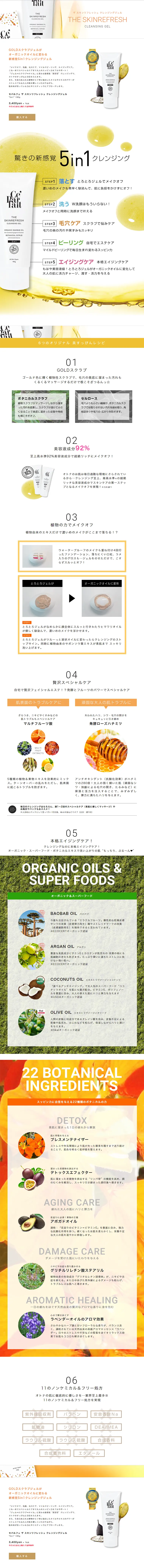ザ スキンリフレッシュ クレンジングジェルのLPデザイン（美容・スキンケア・香水／イエロー系／キレイ系）PC版