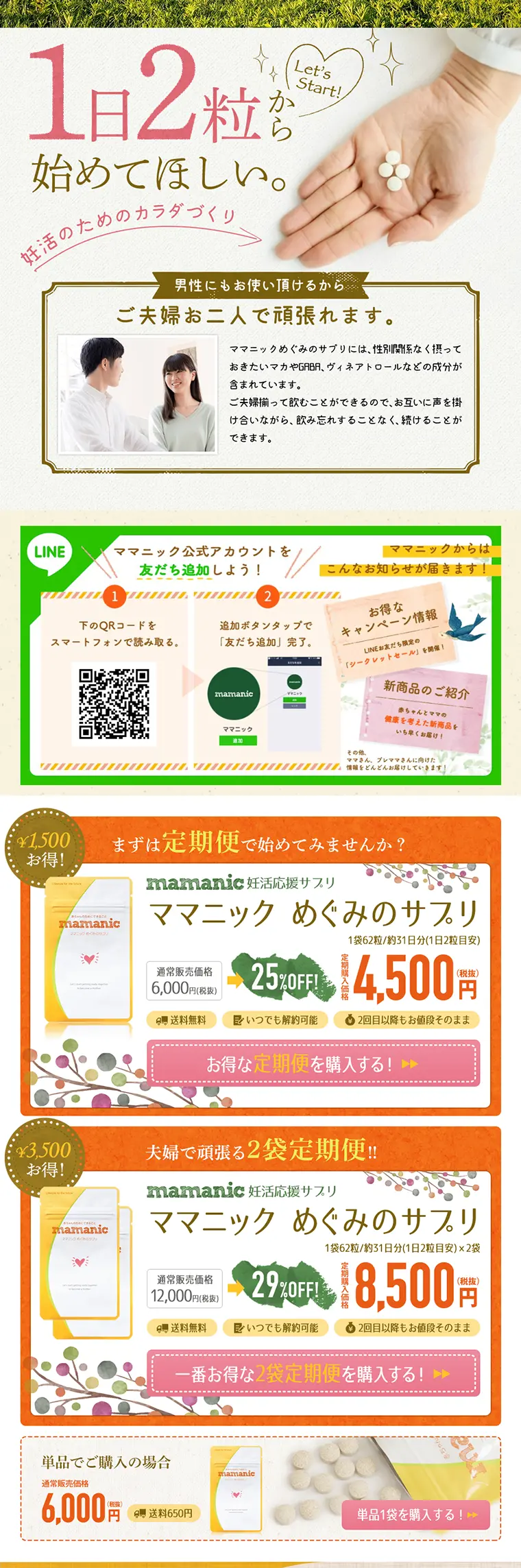 めぐみのサプリのLPデザイン（健康・美容食品・サプリ／カラフル系／健康・癒し系）PC版