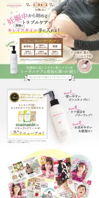 マタニティクリームのLPデザイン（美容・スキンケア・香水／カラフル系／健康・癒し系）PC版