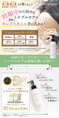 Maternity Cream