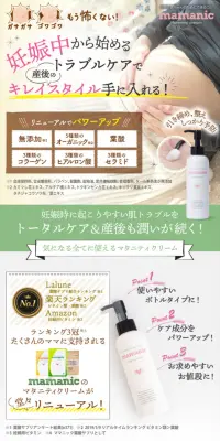 マタニティクリームのLPデザイン（美容・スキンケア・香水／カラフル系／健康・癒し系）スマホ版