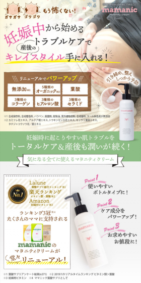 Maternity Cream LP design (Beauty, Skincare, Fragrance / Multi-color type / Health and Wellness) Mobile version