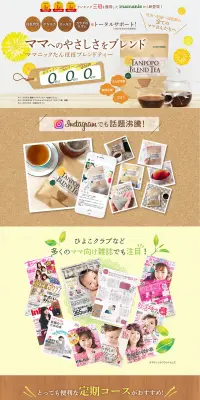 たんぽぽブレンドティーのLPデザイン（健康・美容食品・サプリ／ベージュ系／健康・癒し系）PC版