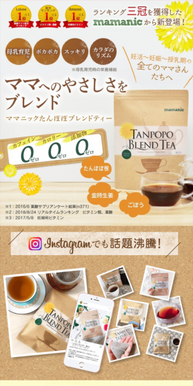 たんぽぽブレンドティーのLPデザイン（健康・美容食品・サプリ／ベージュ系／健康・癒し系）スマホ版