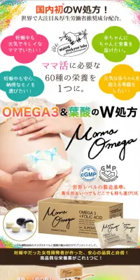 Mama Omega LP design (Health and Beauty Foods and Supplements / Beige tones / Health and Wellness) Mobile version